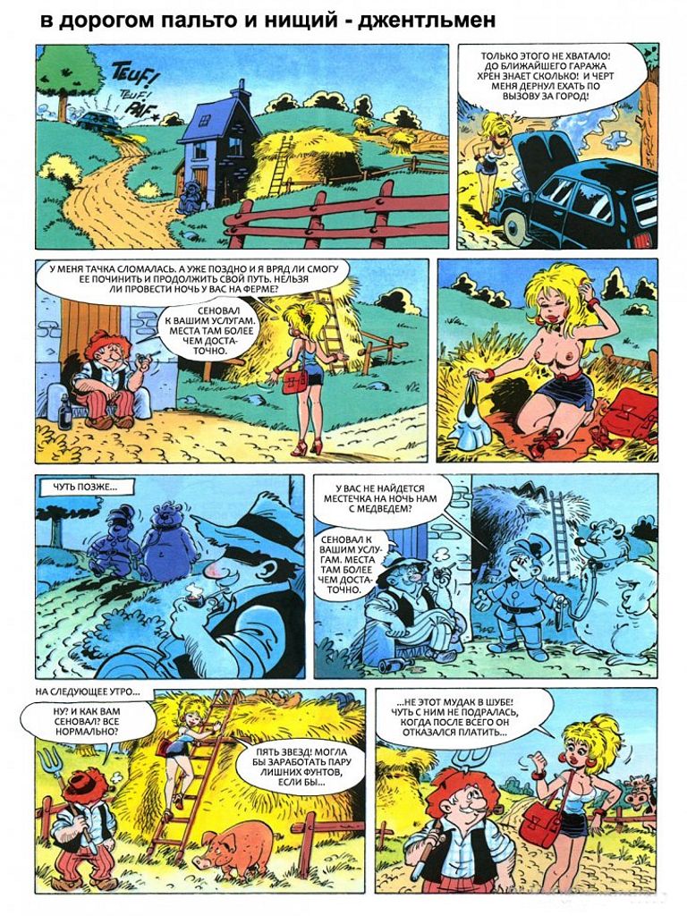 ночь на сеновале. секс комиксы  , комикс прикол