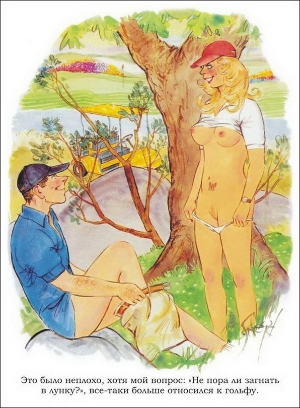 картинка-комикс шар в лунку 