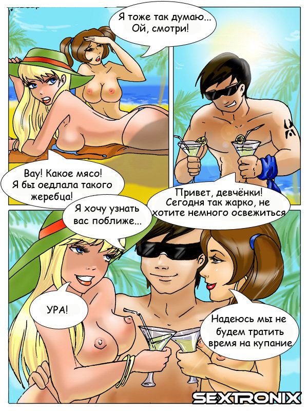 семейный секс комикс, мама с дочкой на пляже 