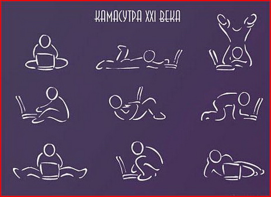 Камасутра нового века, прикольная картинка, порно прикол
