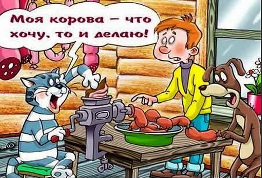корова рыжая одна. моя корова, что хочу то и делаю, прикольная картинка, порно прикол