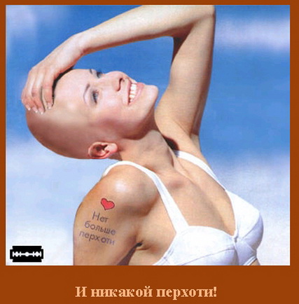 блеск - средство от перхоти, прикольная картинка, порно прикол