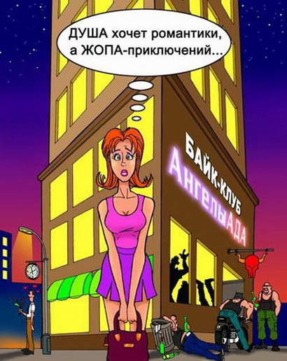 куда податься.. душа хочет романтики.., прикольная картинка, порно прикол