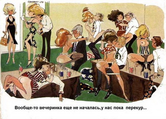 порно вечеринка в офисе