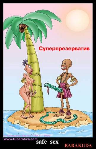 безопасный секс. прикольное красивое женское тело