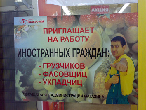 пятерочка - национальное достояние? а какой нации?