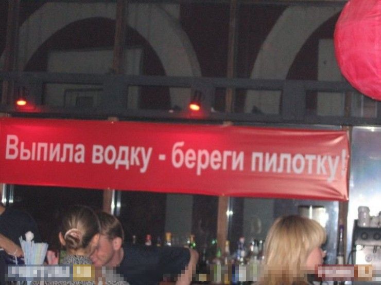 мудрое напутствие: выпила водку - береги пилотку, бесплатный прикол