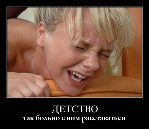 фото прикол, прощай детство!