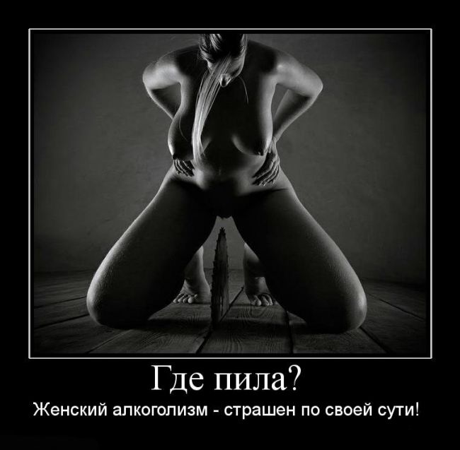 циркулярка. сисястая девушка нагишом опускает вульву на циркулярную пилу. смешной фотоприкол 