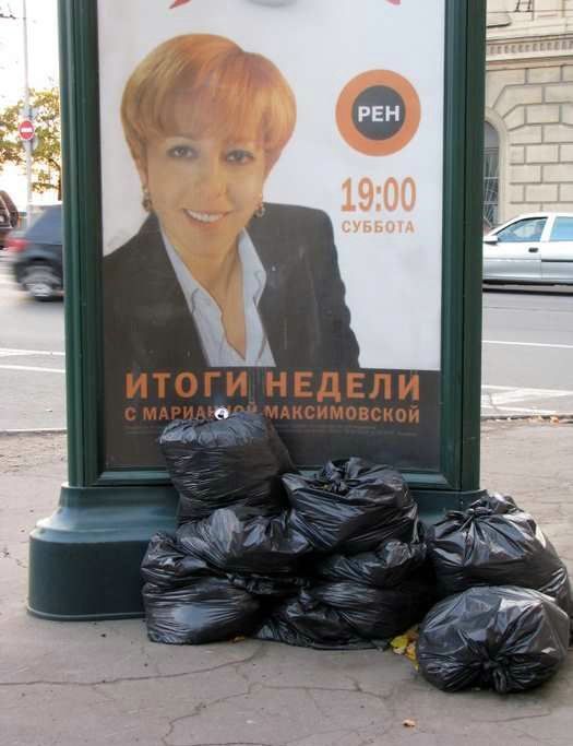 итоги. куча мусора под рекламой программы Итоги. смешной фотоприкол 