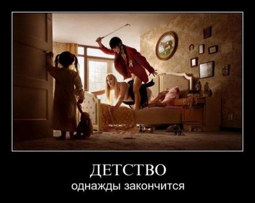 берегите детей от своих сексуальных игр. девушка наблюдает, как папа и мама играют в бдсм лошадку