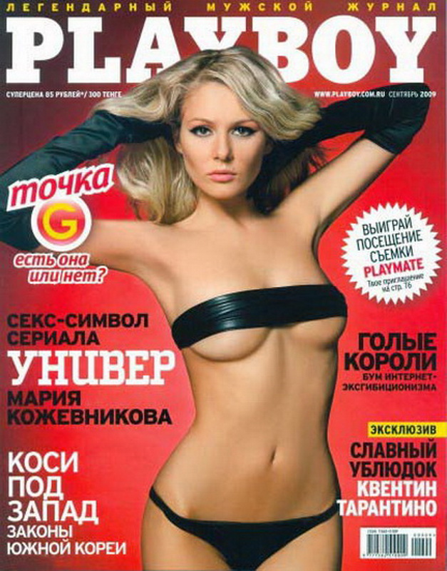 фото эро фото Мария Кожевникова в журнале
