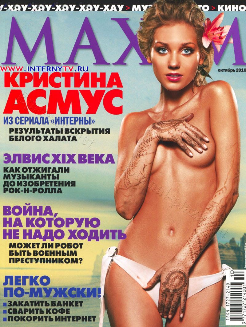 фото Кристина Асмус топлесс в роли дикарки