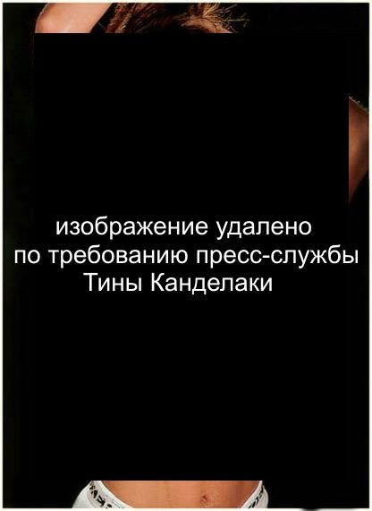 фото Такой Тина могла бы быть будь у нее большие сиськи
