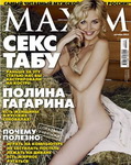 фото 06 голая Полина Гагарина