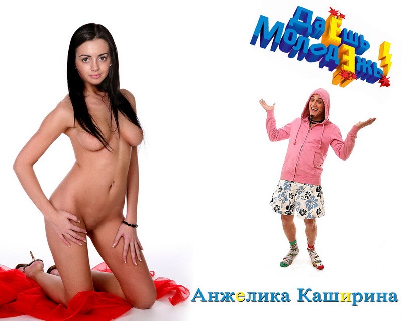 голые Даешь Молодежь порно фото 02