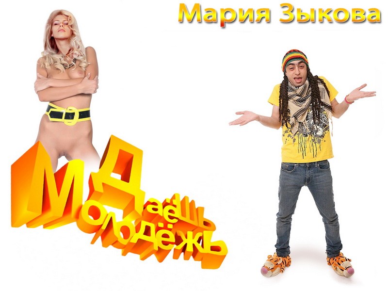 голые Даешь Молодежь фото 11