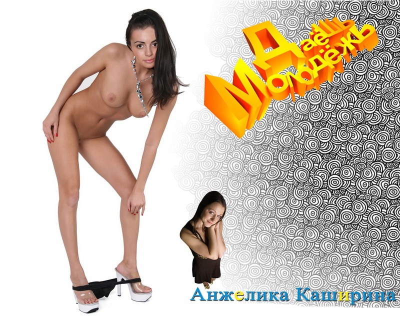 голые Даешь Молодежь порно фото 12